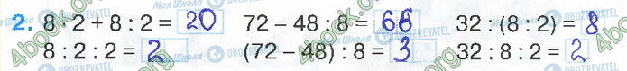 ГДЗ Математика 2 клас сторінка Стр.70 (2)